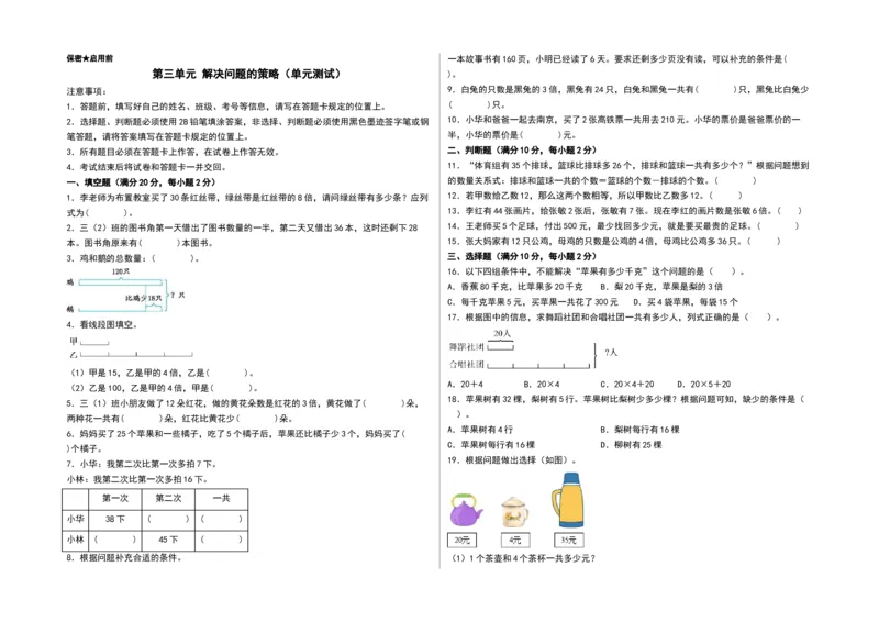 第三单元解决问题的策略（单元测试）-三年级数学下册（A3版）（苏教版）(1)_三年级数学下册（苏教版）_单元测试