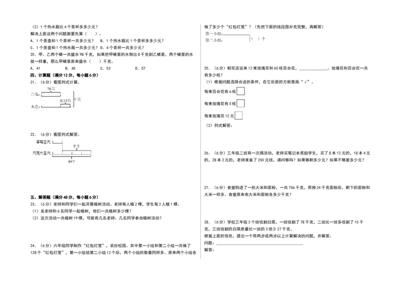 第三单元解决问题的策略（单元测试）-三年级数学下册（A3版）（苏教版）(1)_三年级数学下册（苏教版）_单元测试