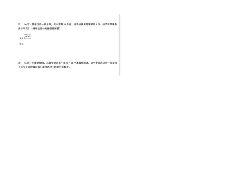 第三单元解决问题的策略（单元测试）-三年级数学下册（A3版）（苏教版）(1)_三年级数学下册（苏教版）_单元测试