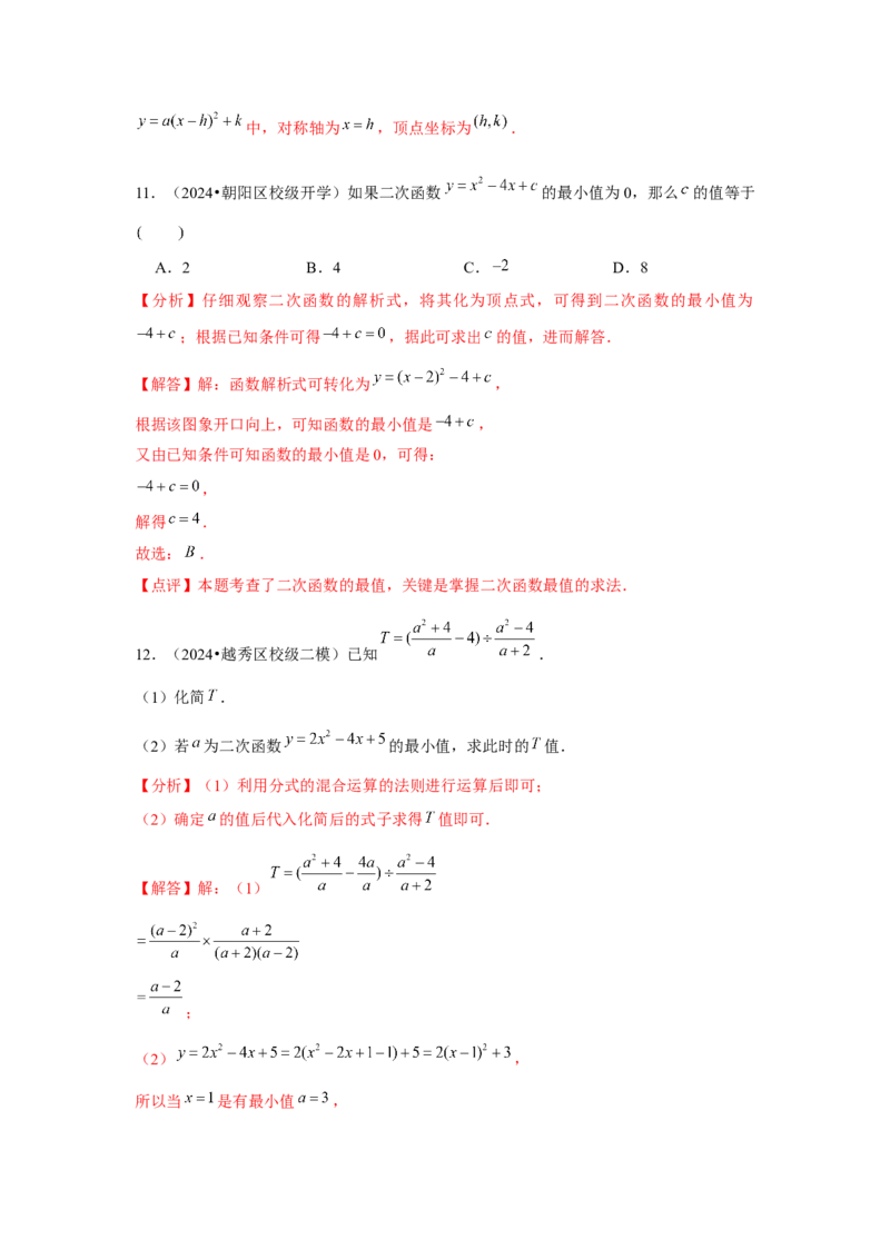 九年级第09讲二次函数y=ax&sup2;＋bx＋c的图象和性质（7个知识点+7种题型+分层练习）（教师版）_初中数学_九年级数学上册（人教版）_常见题型通关讲解练-V3_2025版