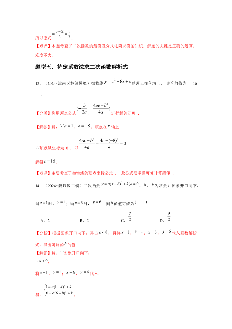 九年级第09讲二次函数y=ax&sup2;＋bx＋c的图象和性质（7个知识点+7种题型+分层练习）（教师版）_初中数学_九年级数学上册（人教版）_常见题型通关讲解练-V3_2025版