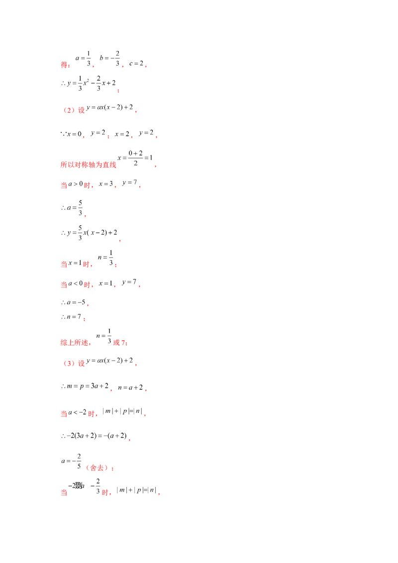 九年级第09讲二次函数y=ax&sup2;＋bx＋c的图象和性质（7个知识点+7种题型+分层练习）（教师版）_初中数学_九年级数学上册（人教版）_常见题型通关讲解练-V3_2025版