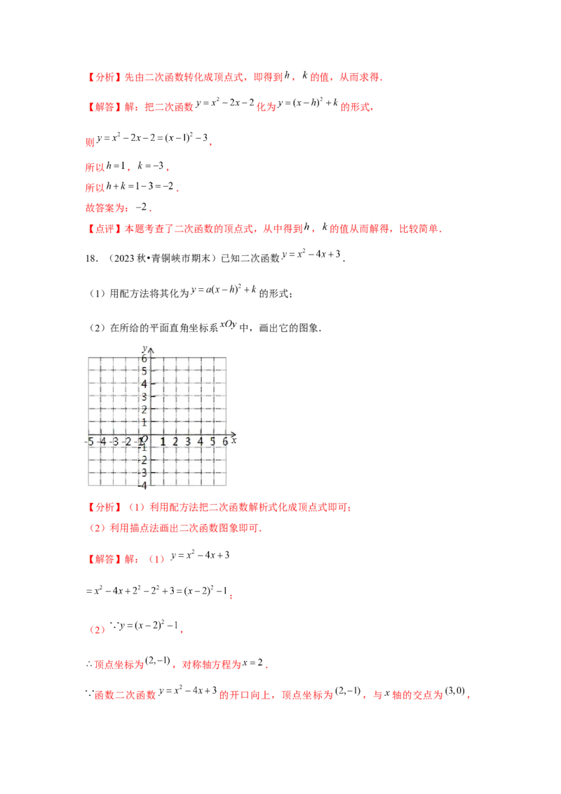 九年级第09讲二次函数y=ax&sup2;＋bx＋c的图象和性质（7个知识点+7种题型+分层练习）（教师版）_初中数学_九年级数学上册（人教版）_常见题型通关讲解练-V3_2025版