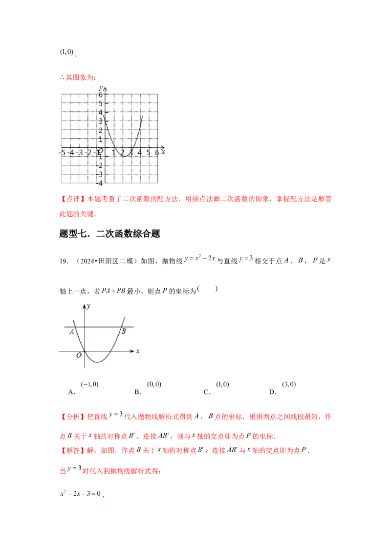 九年级第09讲二次函数y=ax&sup2;＋bx＋c的图象和性质（7个知识点+7种题型+分层练习）（教师版）_初中数学_九年级数学上册（人教版）_常见题型通关讲解练-V3_2025版