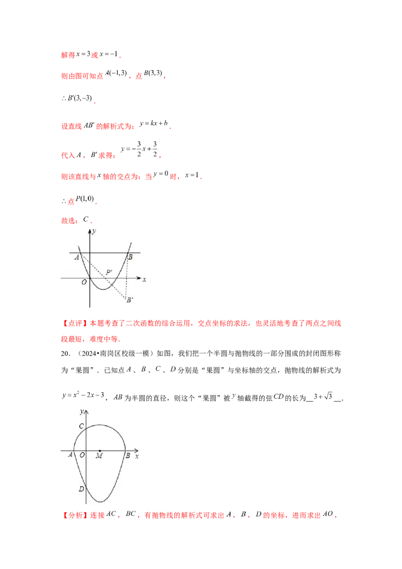 九年级第09讲二次函数y=ax&sup2;＋bx＋c的图象和性质（7个知识点+7种题型+分层练习）（教师版）_初中数学_九年级数学上册（人教版）_常见题型通关讲解练-V3_2025版