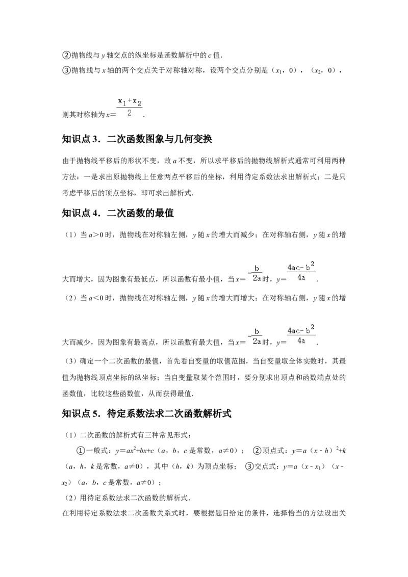 九年级第09讲二次函数y=ax&sup2;＋bx＋c的图象和性质（7个知识点+7种题型+分层练习）（教师版）_初中数学_九年级数学上册（人教版）_常见题型通关讲解练-V3_2025版