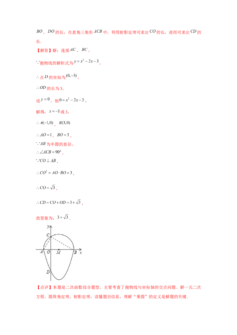 九年级第09讲二次函数y=ax&sup2;＋bx＋c的图象和性质（7个知识点+7种题型+分层练习）（教师版）_初中数学_九年级数学上册（人教版）_常见题型通关讲解练-V3_2025版
