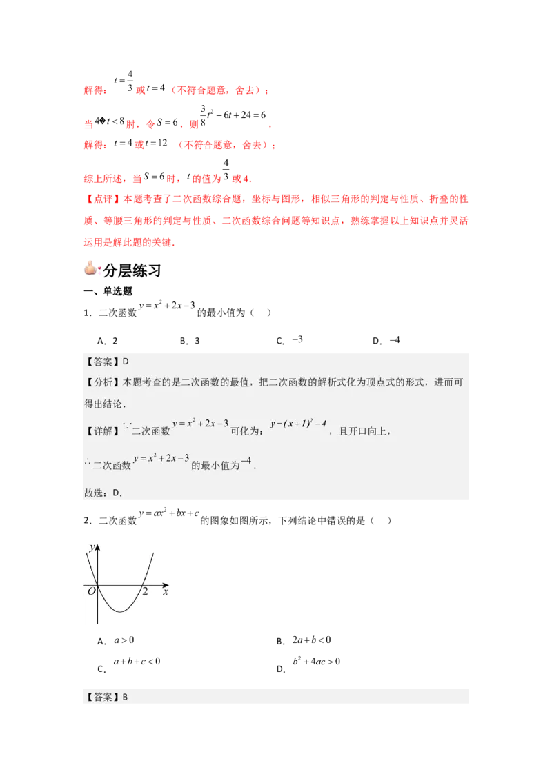 九年级第09讲二次函数y=ax&sup2;＋bx＋c的图象和性质（7个知识点+7种题型+分层练习）（教师版）_初中数学_九年级数学上册（人教版）_常见题型通关讲解练-V3_2025版