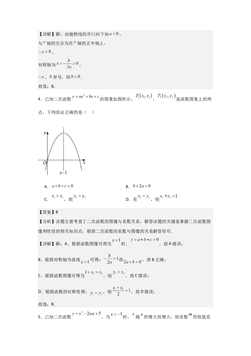 九年级第09讲二次函数y=ax&sup2;＋bx＋c的图象和性质（7个知识点+7种题型+分层练习）（教师版）_初中数学_九年级数学上册（人教版）_常见题型通关讲解练-V3_2025版