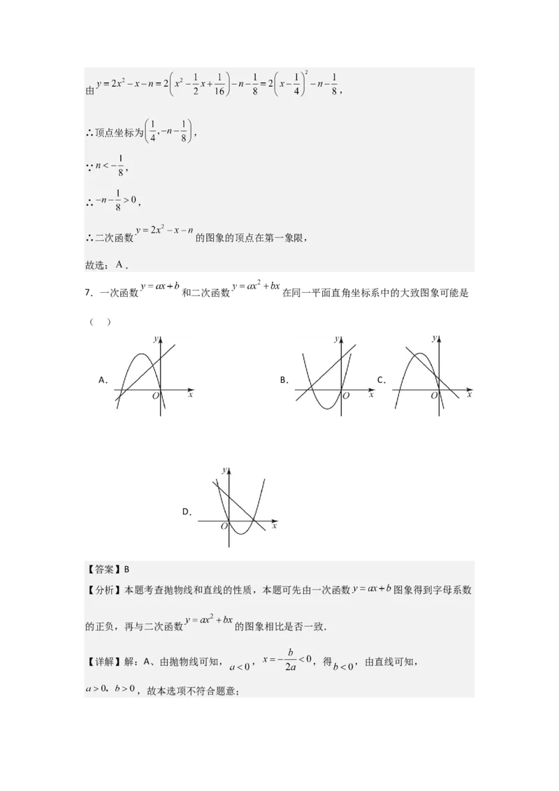 九年级第09讲二次函数y=ax&sup2;＋bx＋c的图象和性质（7个知识点+7种题型+分层练习）（教师版）_初中数学_九年级数学上册（人教版）_常见题型通关讲解练-V3_2025版