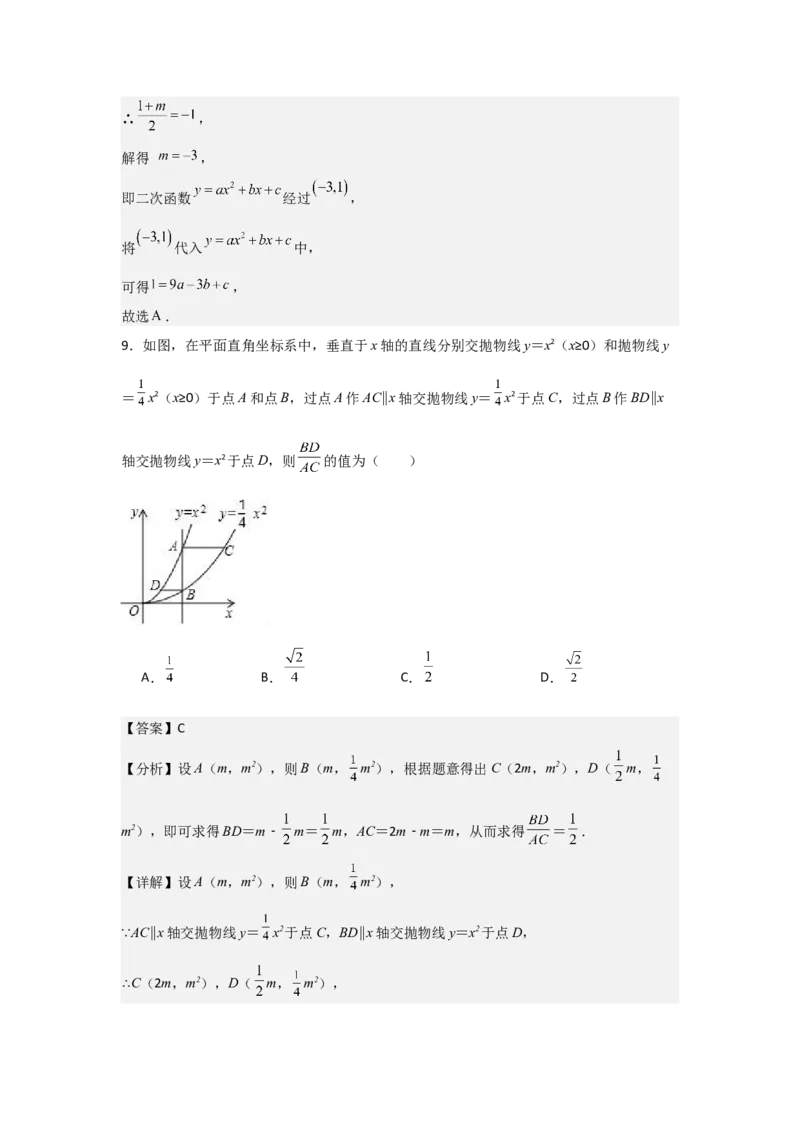 九年级第09讲二次函数y=ax&sup2;＋bx＋c的图象和性质（7个知识点+7种题型+分层练习）（教师版）_初中数学_九年级数学上册（人教版）_常见题型通关讲解练-V3_2025版