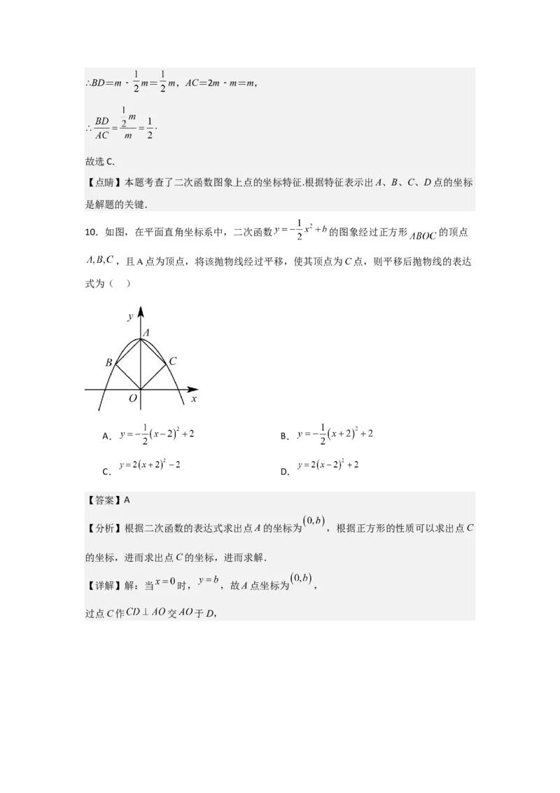 九年级第09讲二次函数y=ax&sup2;＋bx＋c的图象和性质（7个知识点+7种题型+分层练习）（教师版）_初中数学_九年级数学上册（人教版）_常见题型通关讲解练-V3_2025版