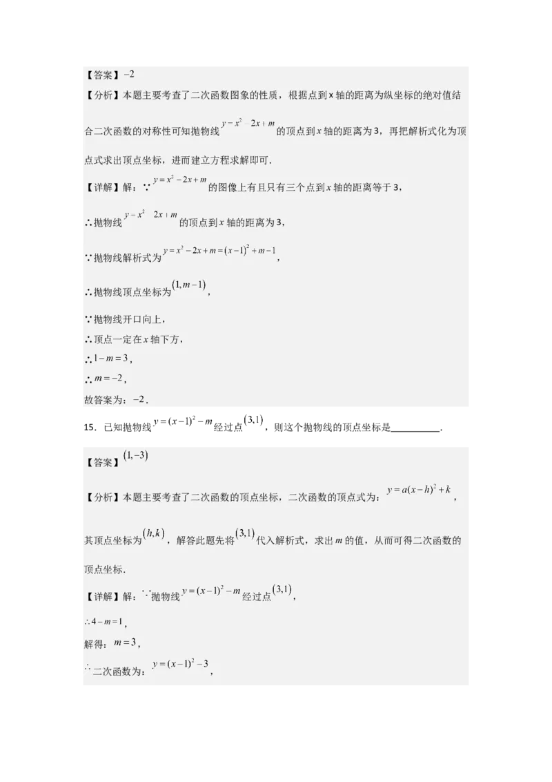 九年级第09讲二次函数y=ax&sup2;＋bx＋c的图象和性质（7个知识点+7种题型+分层练习）（教师版）_初中数学_九年级数学上册（人教版）_常见题型通关讲解练-V3_2025版