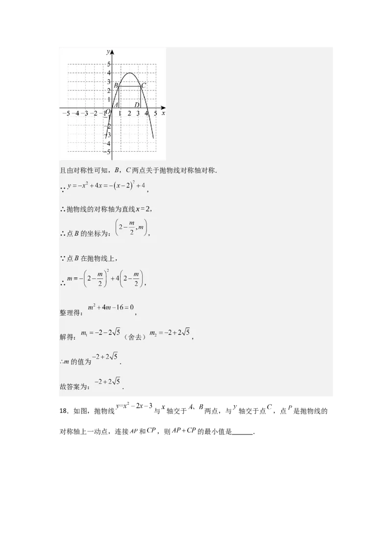 九年级第09讲二次函数y=ax&sup2;＋bx＋c的图象和性质（7个知识点+7种题型+分层练习）（教师版）_初中数学_九年级数学上册（人教版）_常见题型通关讲解练-V3_2025版