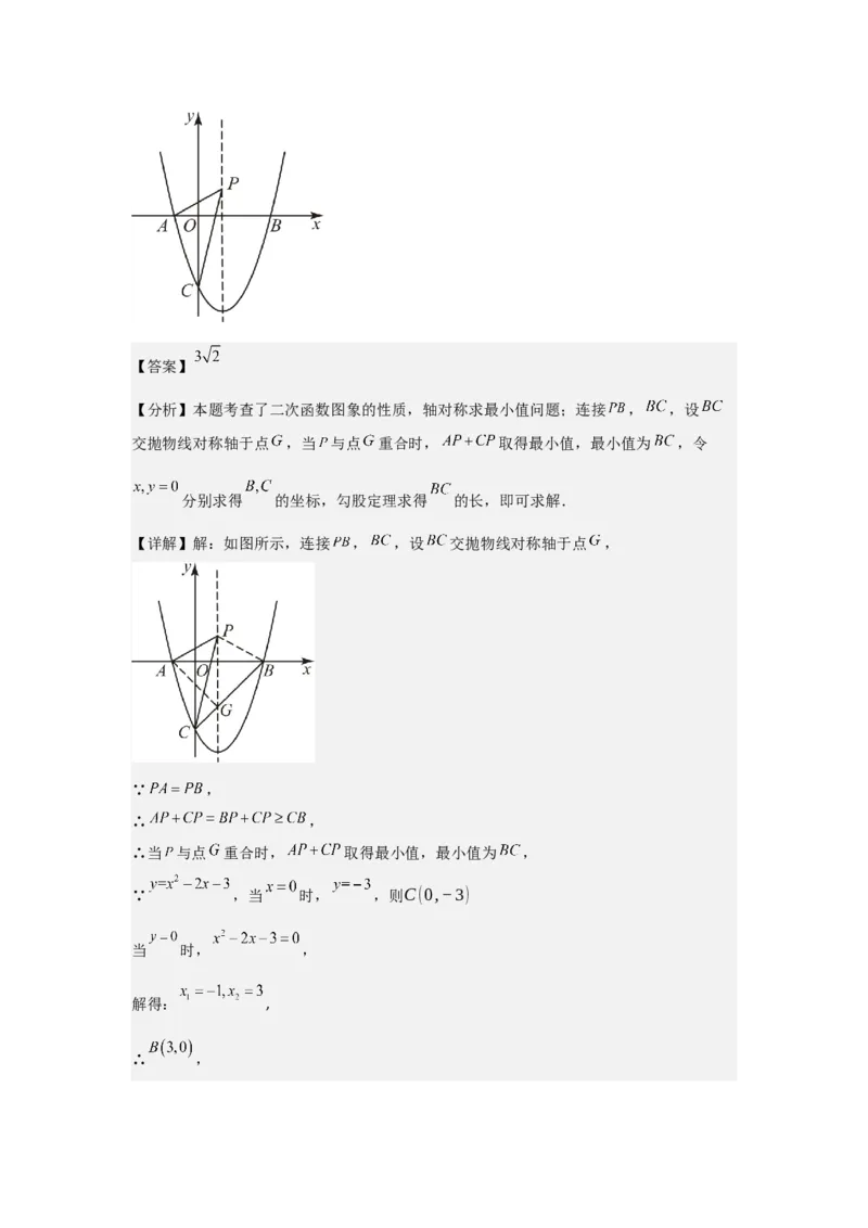九年级第09讲二次函数y=ax&sup2;＋bx＋c的图象和性质（7个知识点+7种题型+分层练习）（教师版）_初中数学_九年级数学上册（人教版）_常见题型通关讲解练-V3_2025版