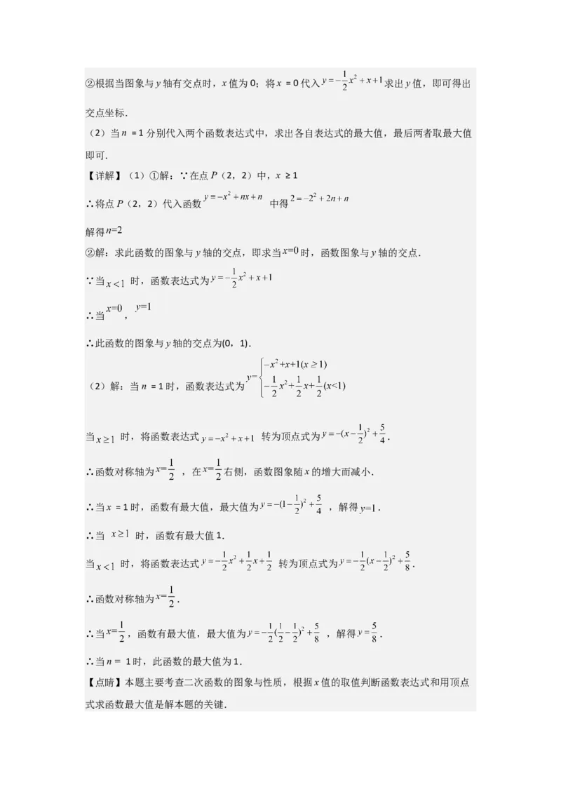 九年级第09讲二次函数y=ax&sup2;＋bx＋c的图象和性质（7个知识点+7种题型+分层练习）（教师版）_初中数学_九年级数学上册（人教版）_常见题型通关讲解练-V3_2025版