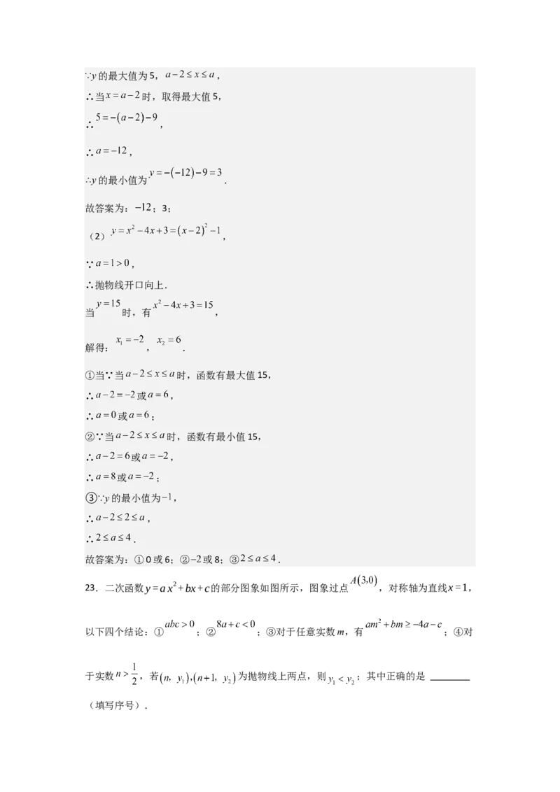 九年级第09讲二次函数y=ax&sup2;＋bx＋c的图象和性质（7个知识点+7种题型+分层练习）（教师版）_初中数学_九年级数学上册（人教版）_常见题型通关讲解练-V3_2025版