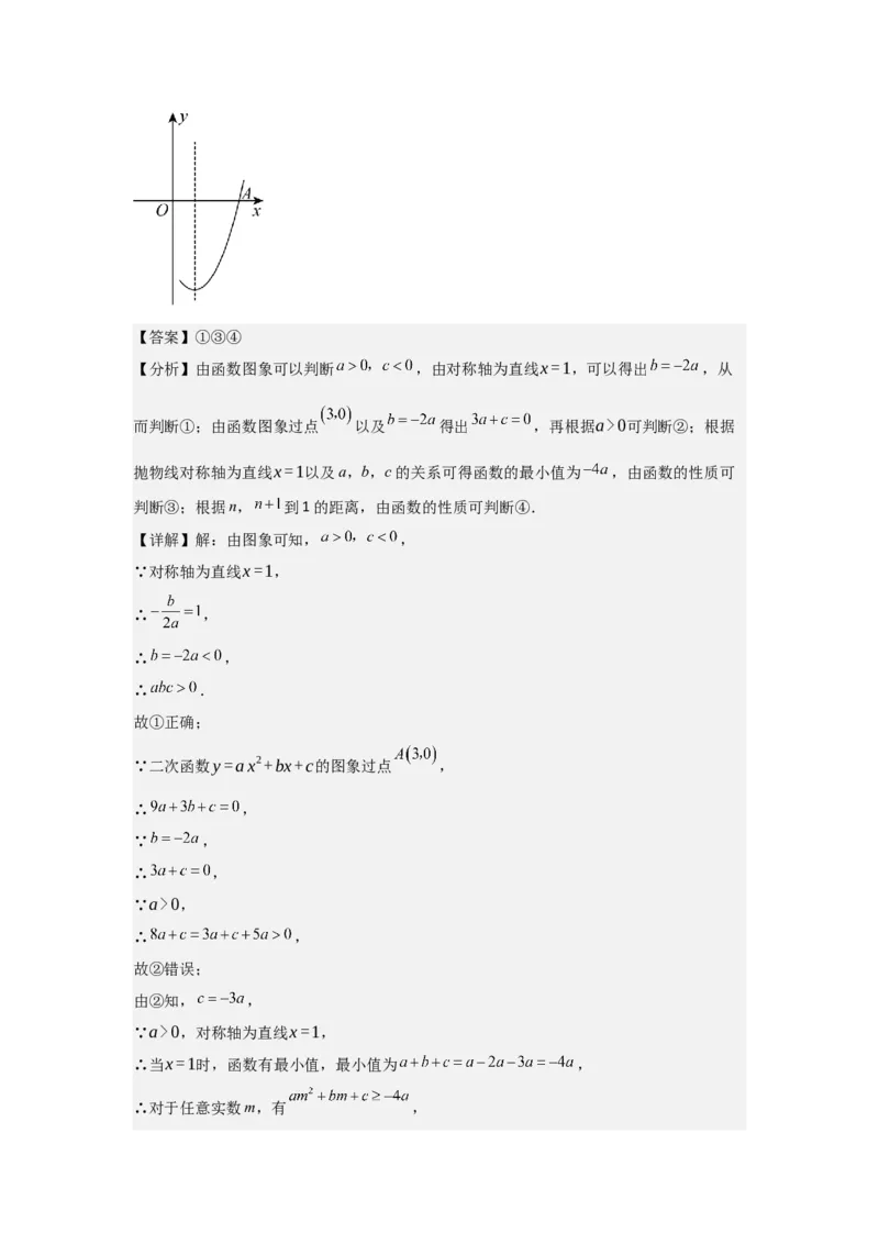 九年级第09讲二次函数y=ax&sup2;＋bx＋c的图象和性质（7个知识点+7种题型+分层练习）（教师版）_初中数学_九年级数学上册（人教版）_常见题型通关讲解练-V3_2025版