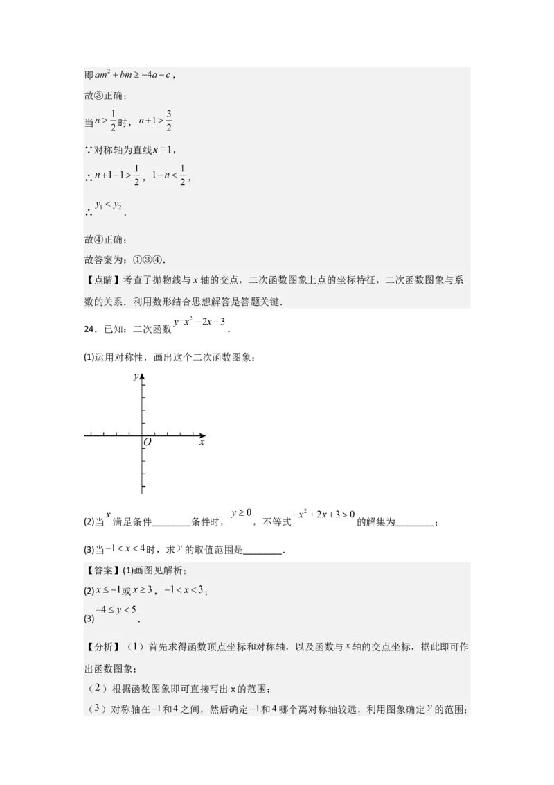 九年级第09讲二次函数y=ax&sup2;＋bx＋c的图象和性质（7个知识点+7种题型+分层练习）（教师版）_初中数学_九年级数学上册（人教版）_常见题型通关讲解练-V3_2025版