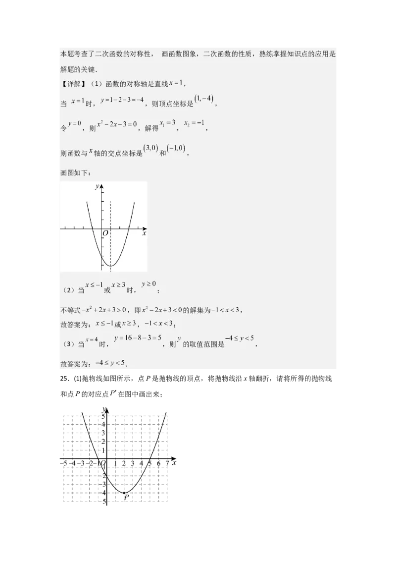 九年级第09讲二次函数y=ax&sup2;＋bx＋c的图象和性质（7个知识点+7种题型+分层练习）（教师版）_初中数学_九年级数学上册（人教版）_常见题型通关讲解练-V3_2025版