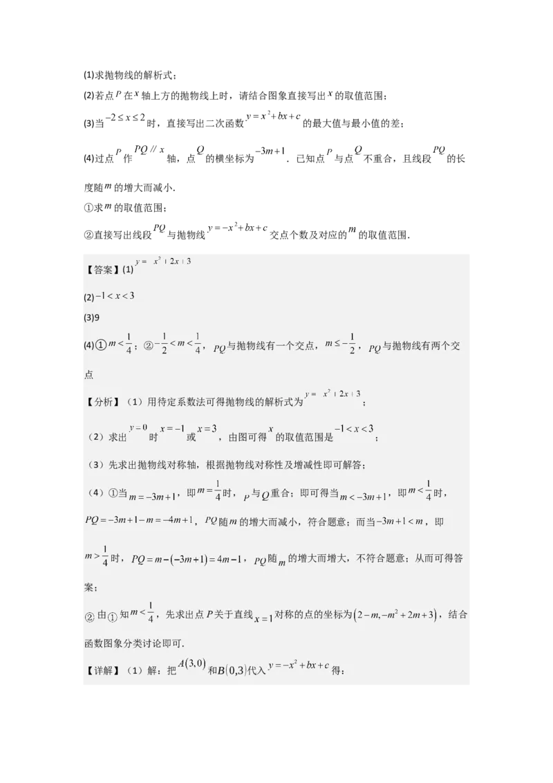 九年级第09讲二次函数y=ax&sup2;＋bx＋c的图象和性质（7个知识点+7种题型+分层练习）（教师版）_初中数学_九年级数学上册（人教版）_常见题型通关讲解练-V3_2025版