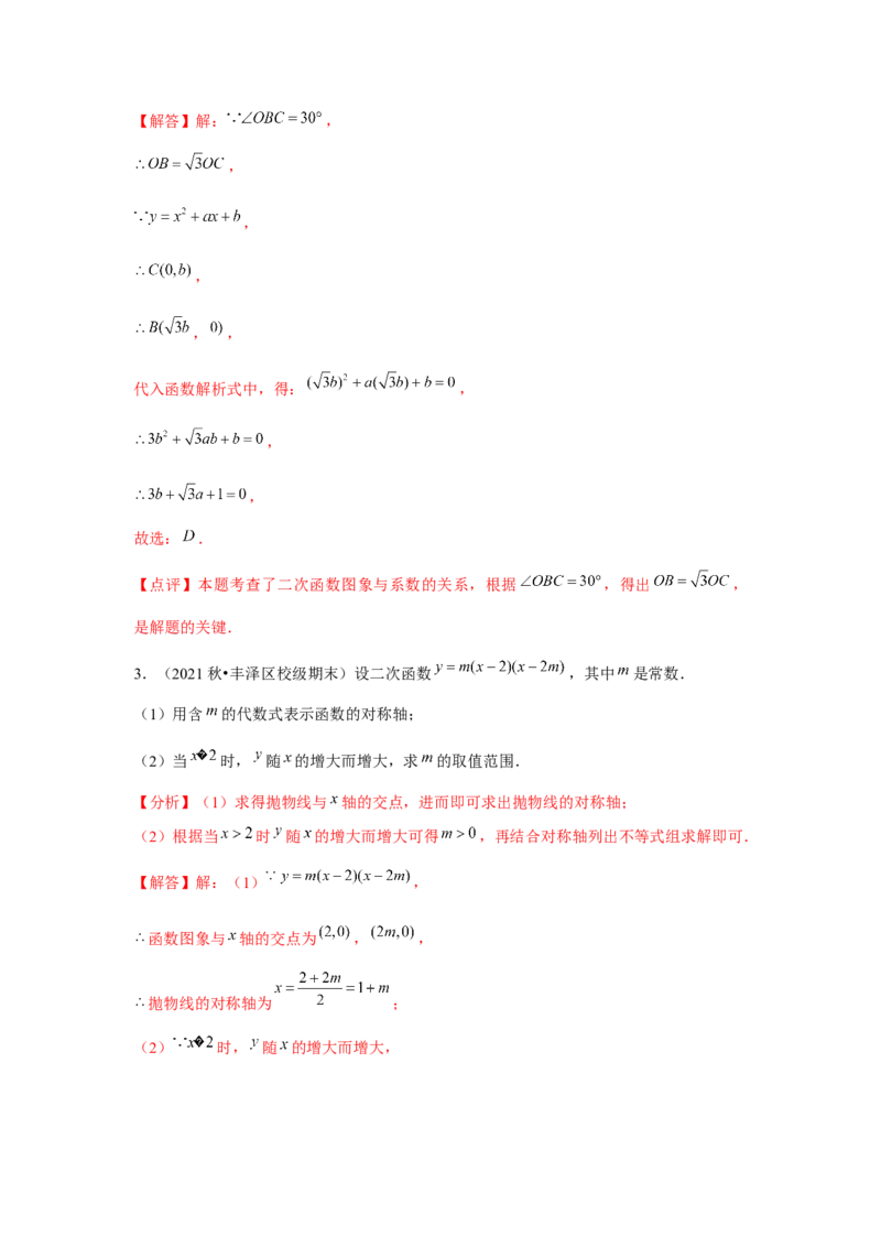 九年级第09讲二次函数y=ax&sup2;＋bx＋c的图象和性质（7个知识点+7种题型+分层练习）（教师版）_初中数学_九年级数学上册（人教版）_常见题型通关讲解练-V3_2025版