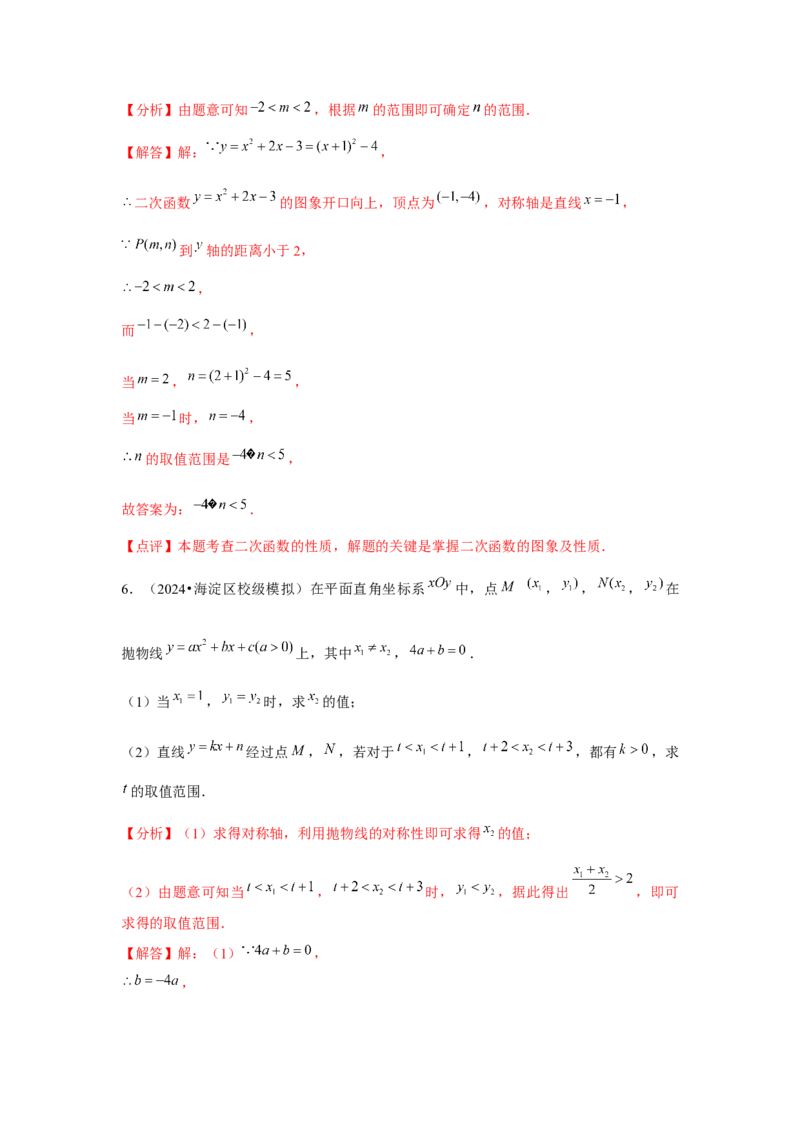 九年级第09讲二次函数y=ax&sup2;＋bx＋c的图象和性质（7个知识点+7种题型+分层练习）（教师版）_初中数学_九年级数学上册（人教版）_常见题型通关讲解练-V3_2025版