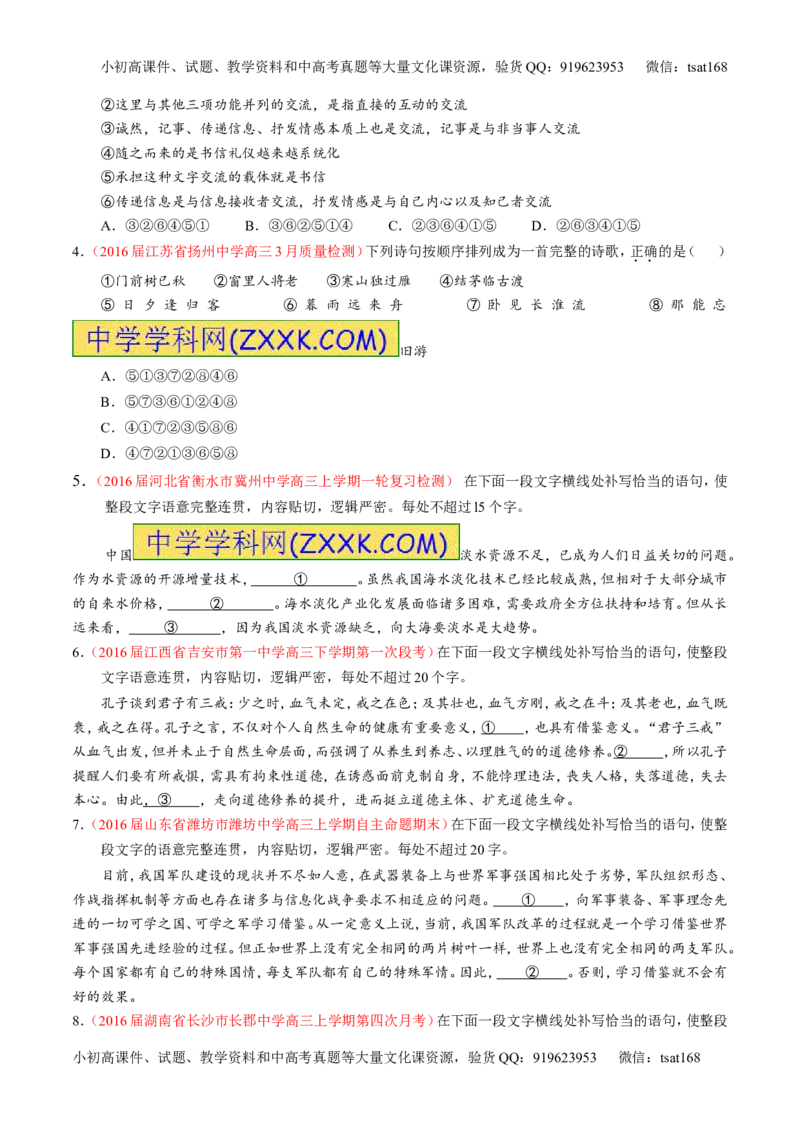 专题08语言表达之连贯（排序和词句填空）（练）-2017年高考语文一轮复习讲练测（原卷版）_高语_1高中语文_2017年高考语文一轮复习讲练测（全套打包174份）