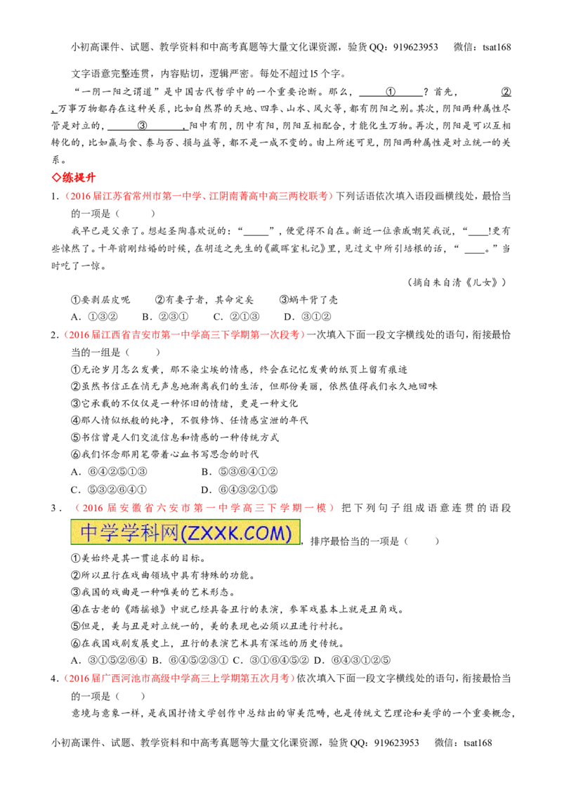 专题08语言表达之连贯（排序和词句填空）（练）-2017年高考语文一轮复习讲练测（原卷版）_高语_1高中语文_2017年高考语文一轮复习讲练测（全套打包174份）