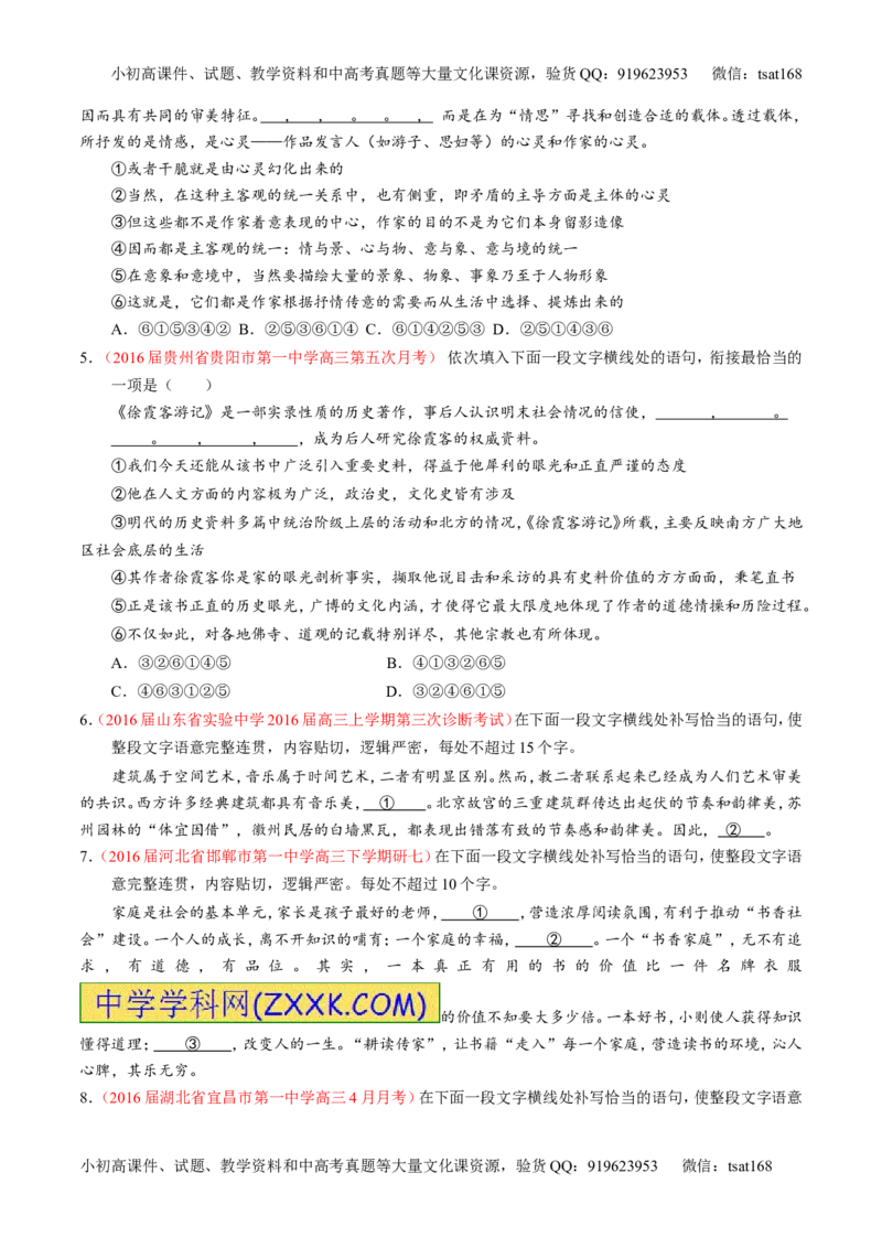 专题08语言表达之连贯（排序和词句填空）（练）-2017年高考语文一轮复习讲练测（原卷版）_高语_1高中语文_2017年高考语文一轮复习讲练测（全套打包174份）