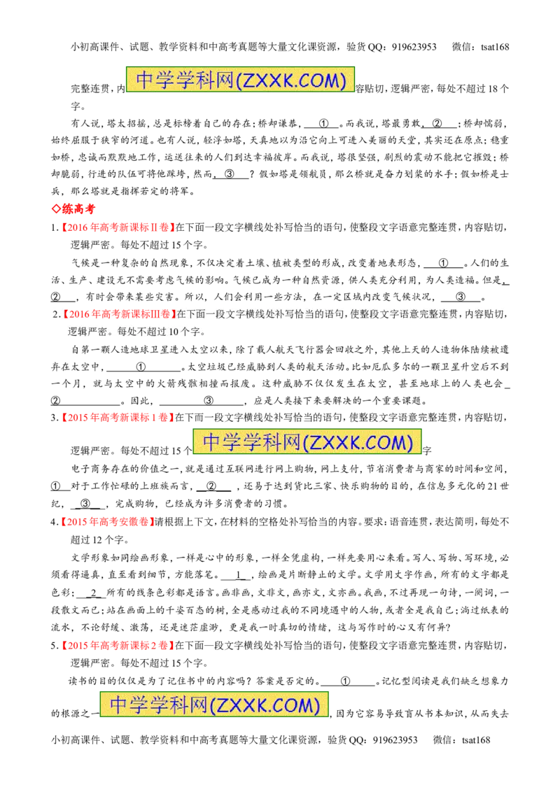专题08语言表达之连贯（排序和词句填空）（练）-2017年高考语文一轮复习讲练测（原卷版）_高语_1高中语文_2017年高考语文一轮复习讲练测（全套打包174份）