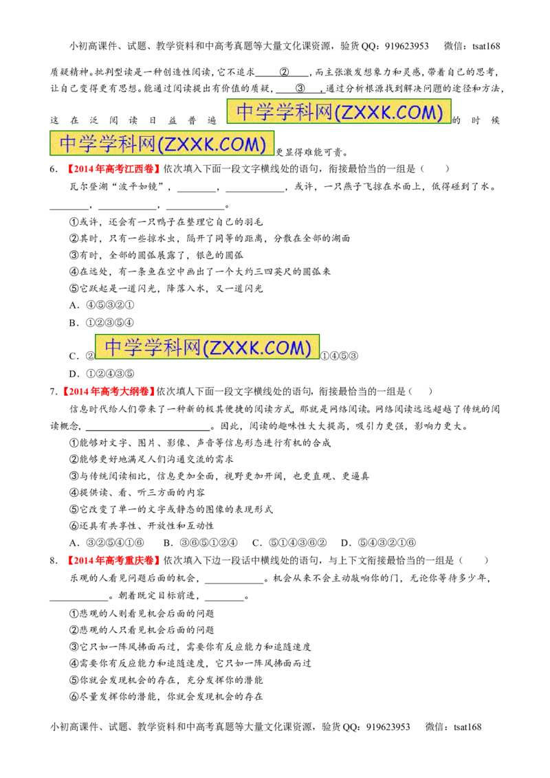 专题08语言表达之连贯（排序和词句填空）（练）-2017年高考语文一轮复习讲练测（原卷版）_高语_1高中语文_2017年高考语文一轮复习讲练测（全套打包174份）