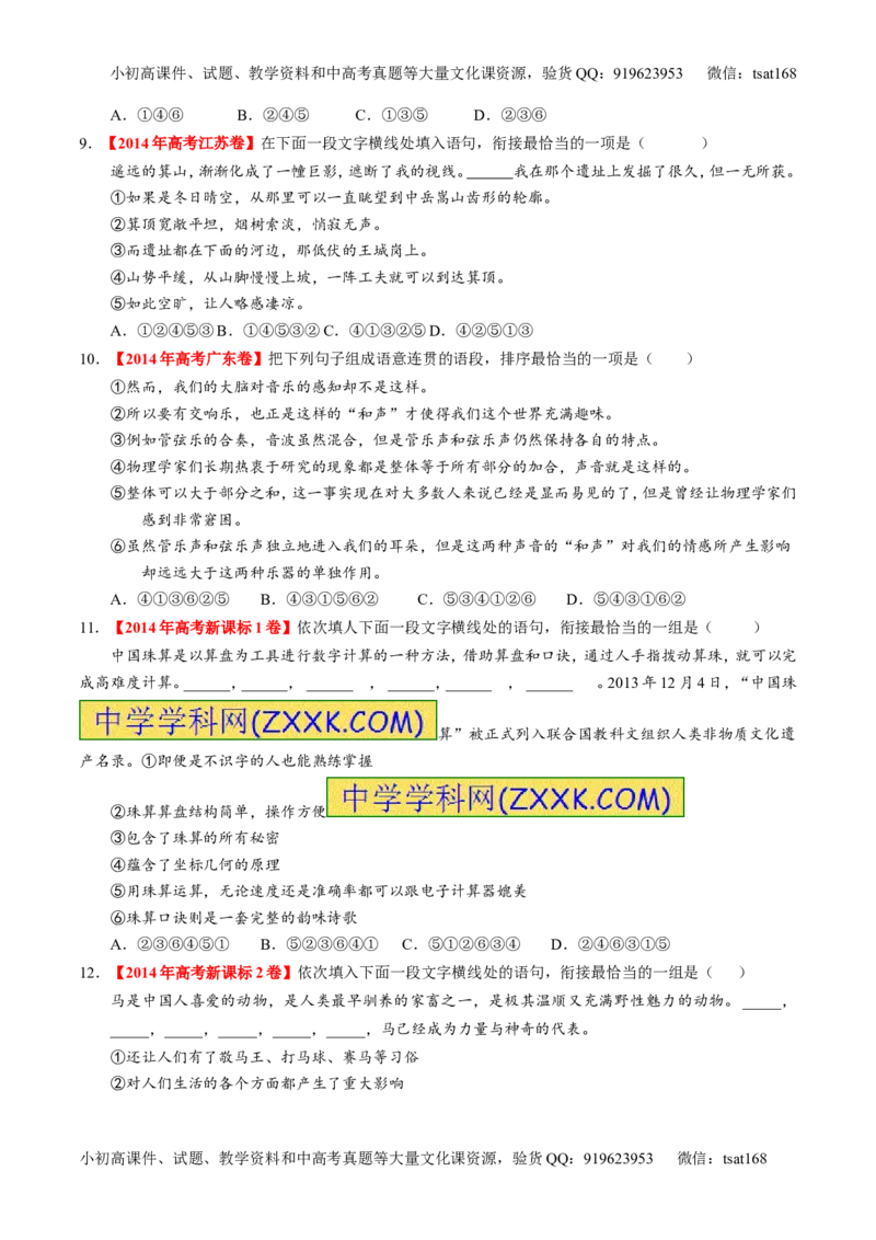 专题08语言表达之连贯（排序和词句填空）（练）-2017年高考语文一轮复习讲练测（原卷版）_高语_1高中语文_2017年高考语文一轮复习讲练测（全套打包174份）
