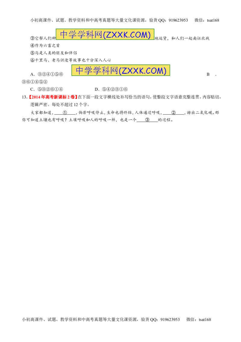 专题08语言表达之连贯（排序和词句填空）（练）-2017年高考语文一轮复习讲练测（原卷版）_高语_1高中语文_2017年高考语文一轮复习讲练测（全套打包174份）