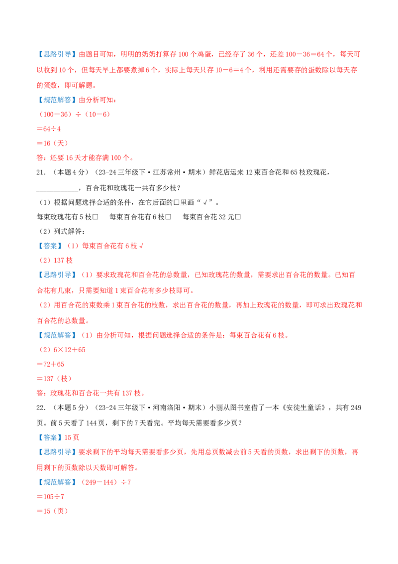 （期末专项复习）专题03混合运算(知识梳理+易错分析+真题培优卷）（教师版）_三年级数学下册（苏教版）_母题专项练习-K36_2025版