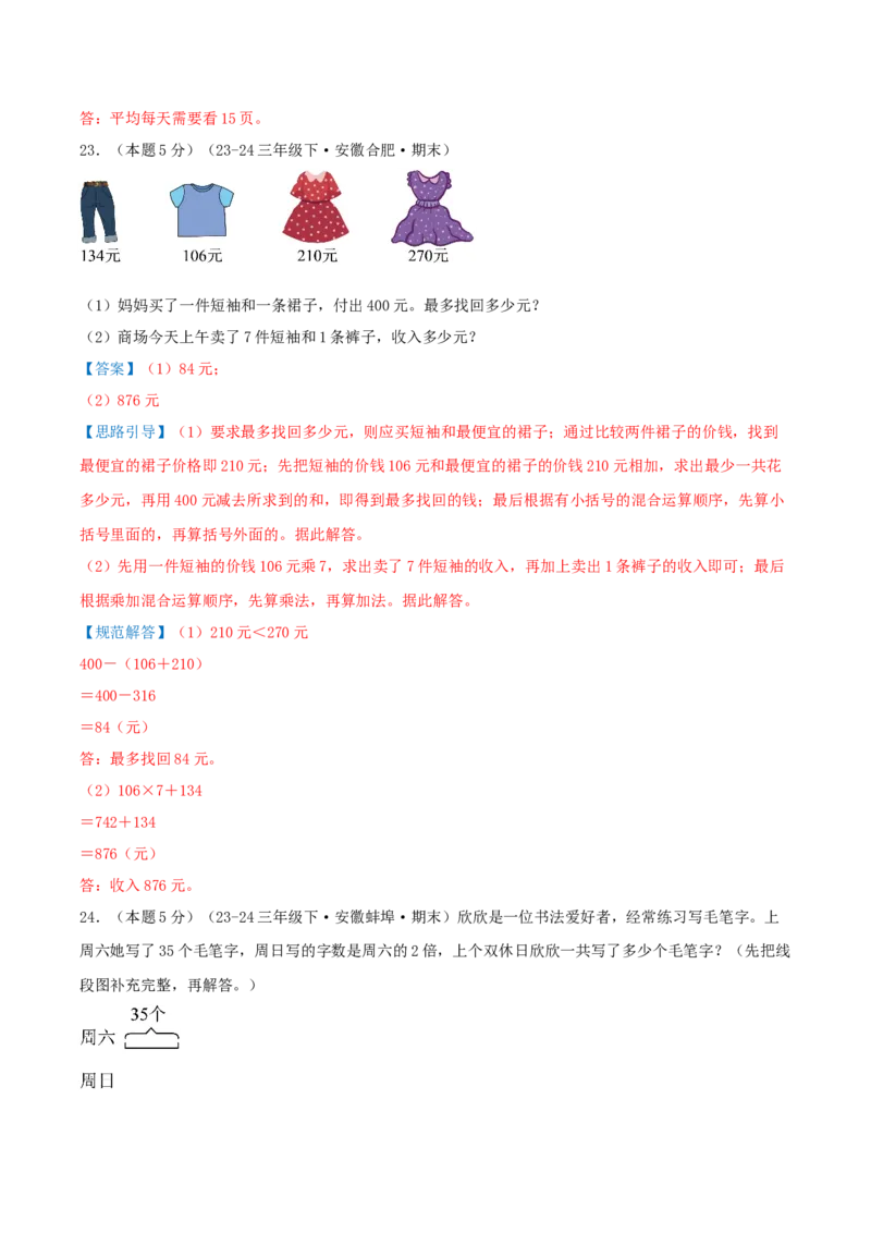 （期末专项复习）专题03混合运算(知识梳理+易错分析+真题培优卷）（教师版）_三年级数学下册（苏教版）_母题专项练习-K36_2025版