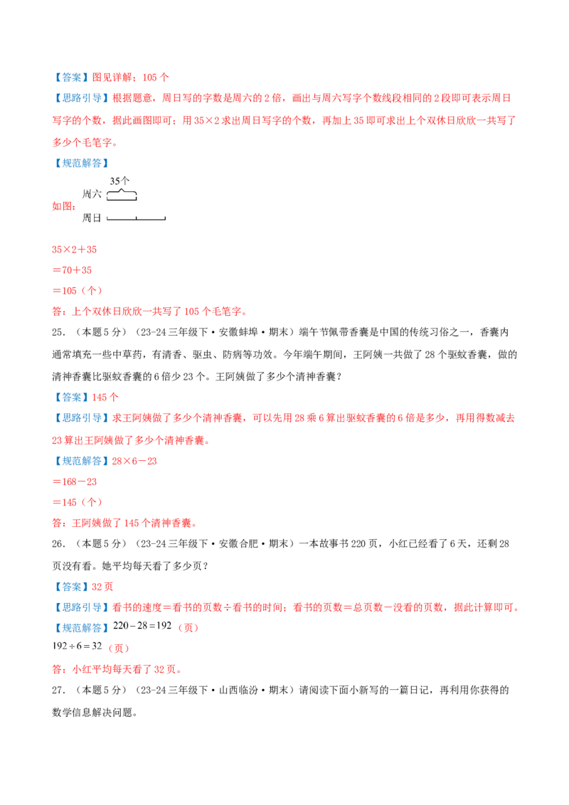 （期末专项复习）专题03混合运算(知识梳理+易错分析+真题培优卷）（教师版）_三年级数学下册（苏教版）_母题专项练习-K36_2025版
