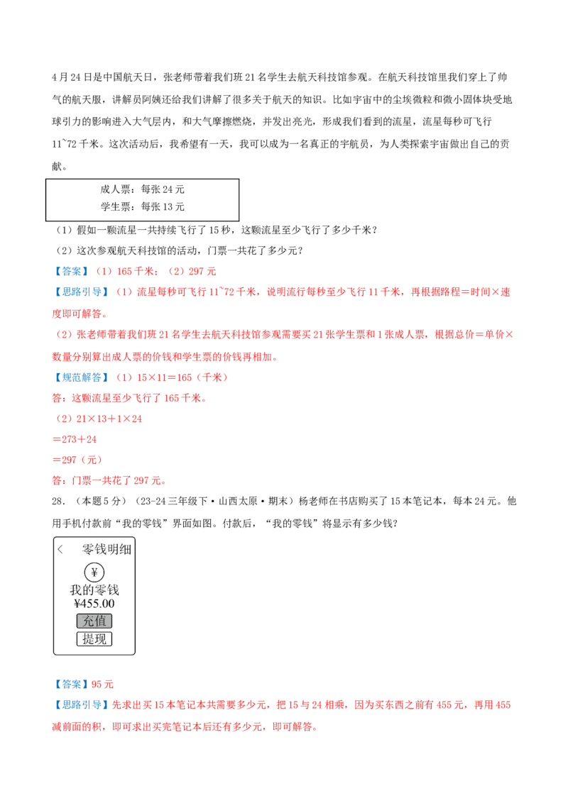 （期末专项复习）专题03混合运算(知识梳理+易错分析+真题培优卷）（教师版）_三年级数学下册（苏教版）_母题专项练习-K36_2025版