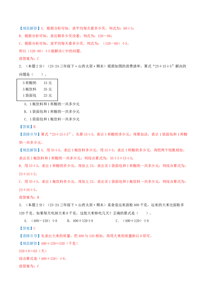（期末专项复习）专题03混合运算(知识梳理+易错分析+真题培优卷）（教师版）_三年级数学下册（苏教版）_母题专项练习-K36_2025版