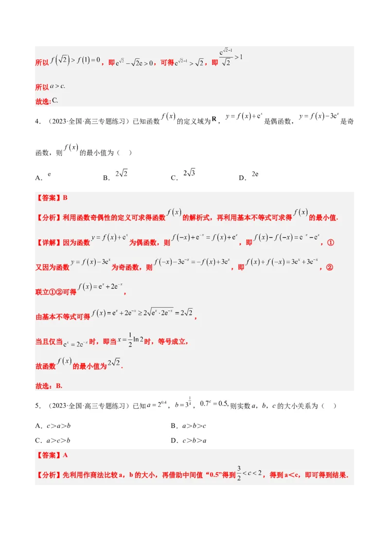 第10练指数与指数函数（精练：基础+重难点）一轮复习讲义2024年高考数学高频考点题型归纳与方法总结（新高考通用）解析版_2.2025数学总复习_2024年新高考资料_1.2024一轮复习