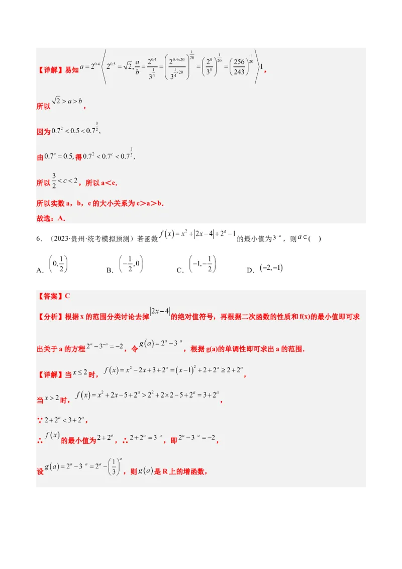 第10练指数与指数函数（精练：基础+重难点）一轮复习讲义2024年高考数学高频考点题型归纳与方法总结（新高考通用）解析版_2.2025数学总复习_2024年新高考资料_1.2024一轮复习