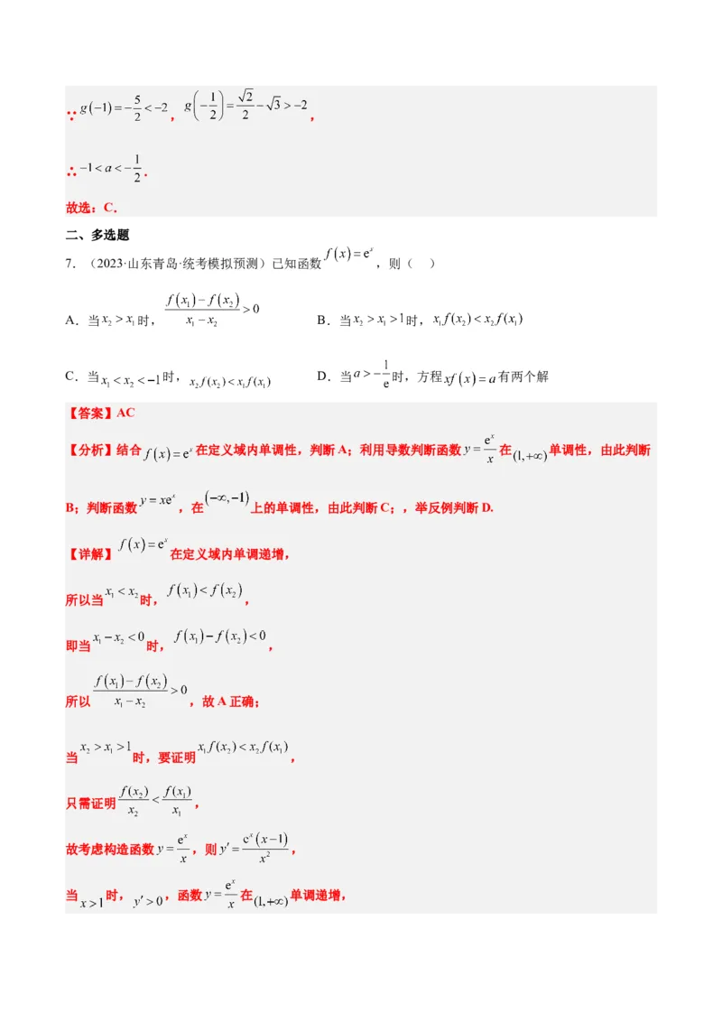 第10练指数与指数函数（精练：基础+重难点）一轮复习讲义2024年高考数学高频考点题型归纳与方法总结（新高考通用）解析版_2.2025数学总复习_2024年新高考资料_1.2024一轮复习
