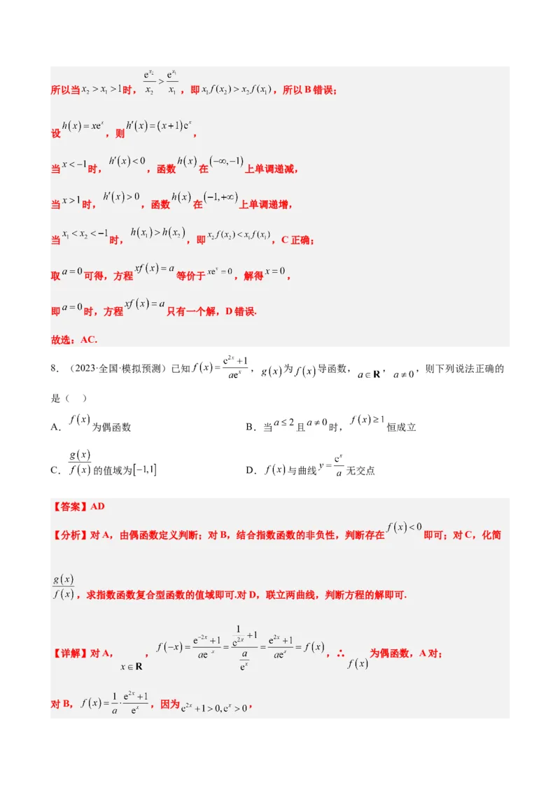 第10练指数与指数函数（精练：基础+重难点）一轮复习讲义2024年高考数学高频考点题型归纳与方法总结（新高考通用）解析版_2.2025数学总复习_2024年新高考资料_1.2024一轮复习