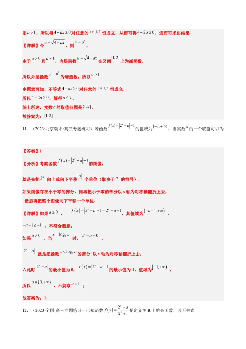 第10练指数与指数函数（精练：基础+重难点）一轮复习讲义2024年高考数学高频考点题型归纳与方法总结（新高考通用）解析版_2.2025数学总复习_2024年新高考资料_1.2024一轮复习