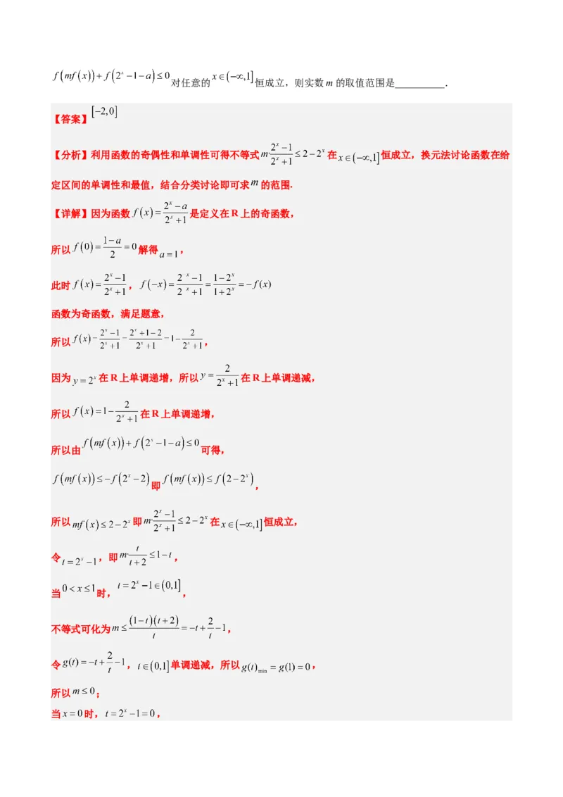 第10练指数与指数函数（精练：基础+重难点）一轮复习讲义2024年高考数学高频考点题型归纳与方法总结（新高考通用）解析版_2.2025数学总复习_2024年新高考资料_1.2024一轮复习