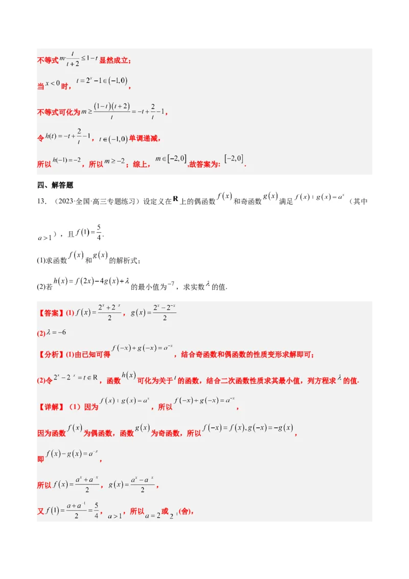 第10练指数与指数函数（精练：基础+重难点）一轮复习讲义2024年高考数学高频考点题型归纳与方法总结（新高考通用）解析版_2.2025数学总复习_2024年新高考资料_1.2024一轮复习