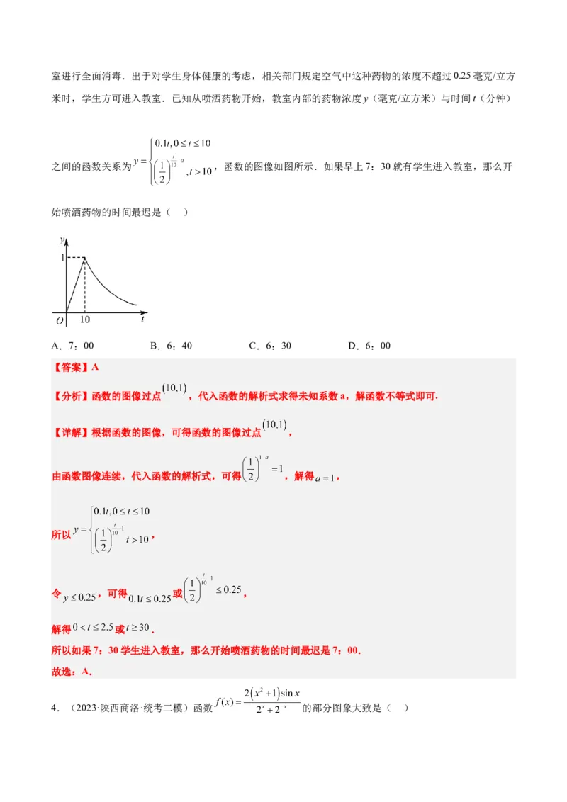 第10练指数与指数函数（精练：基础+重难点）一轮复习讲义2024年高考数学高频考点题型归纳与方法总结（新高考通用）解析版_2.2025数学总复习_2024年新高考资料_1.2024一轮复习