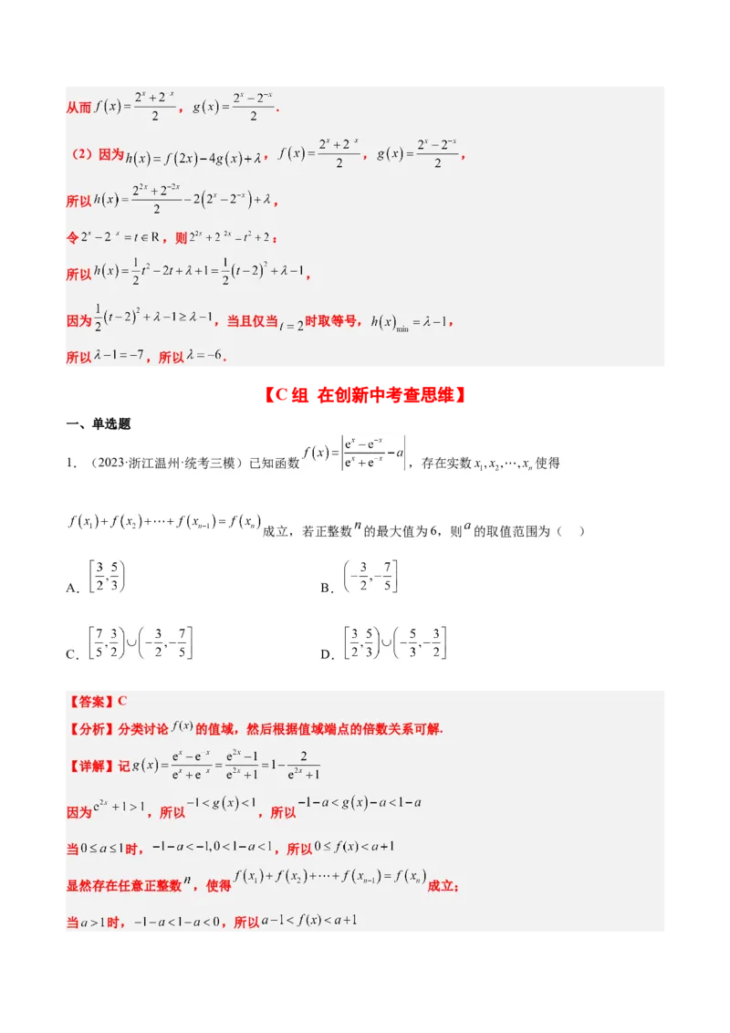 第10练指数与指数函数（精练：基础+重难点）一轮复习讲义2024年高考数学高频考点题型归纳与方法总结（新高考通用）解析版_2.2025数学总复习_2024年新高考资料_1.2024一轮复习