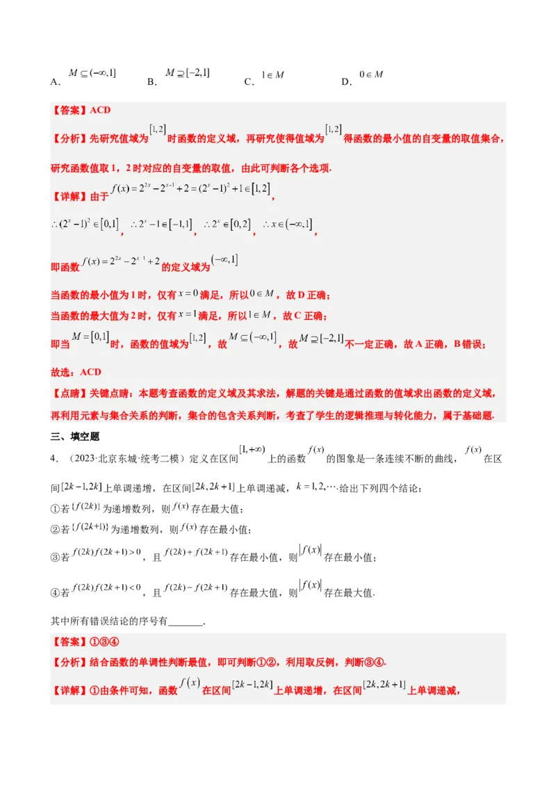 第10练指数与指数函数（精练：基础+重难点）一轮复习讲义2024年高考数学高频考点题型归纳与方法总结（新高考通用）解析版_2.2025数学总复习_2024年新高考资料_1.2024一轮复习