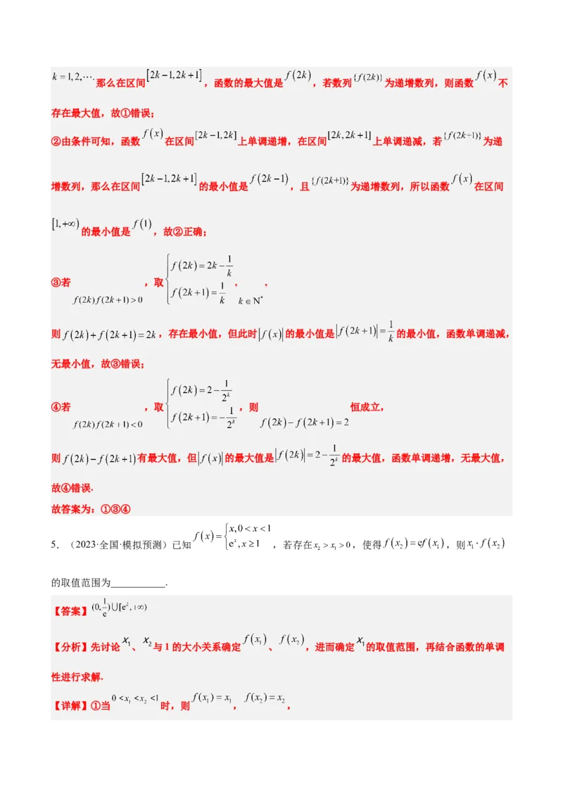 第10练指数与指数函数（精练：基础+重难点）一轮复习讲义2024年高考数学高频考点题型归纳与方法总结（新高考通用）解析版_2.2025数学总复习_2024年新高考资料_1.2024一轮复习